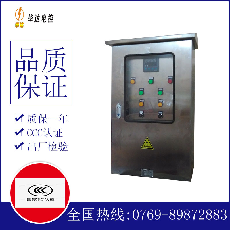 安福控制箱